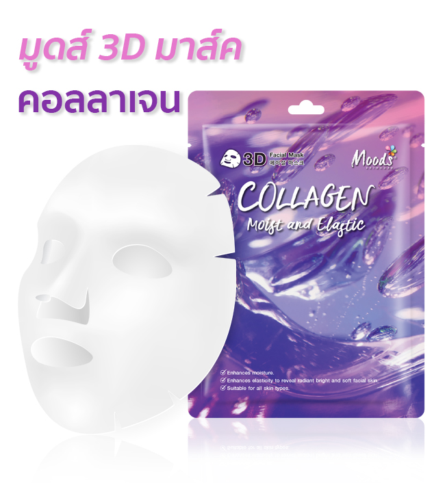 Натуральная коллагеновая увлажняющая и эластичная тканевая маска для лица из Тайланда BELOV MOODS COLLAGEN MOIST AND ELASTIC 3D FACILA MASK купить в Москве и Московской области.