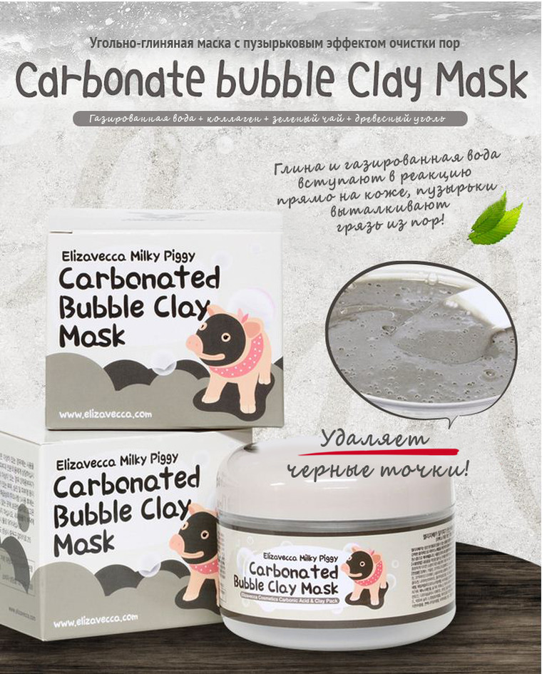 Корейская пузырчатая маска для лица очищающая Elizavecca milky piggy Сarbonate Bubble Clay Mask 100 мл.