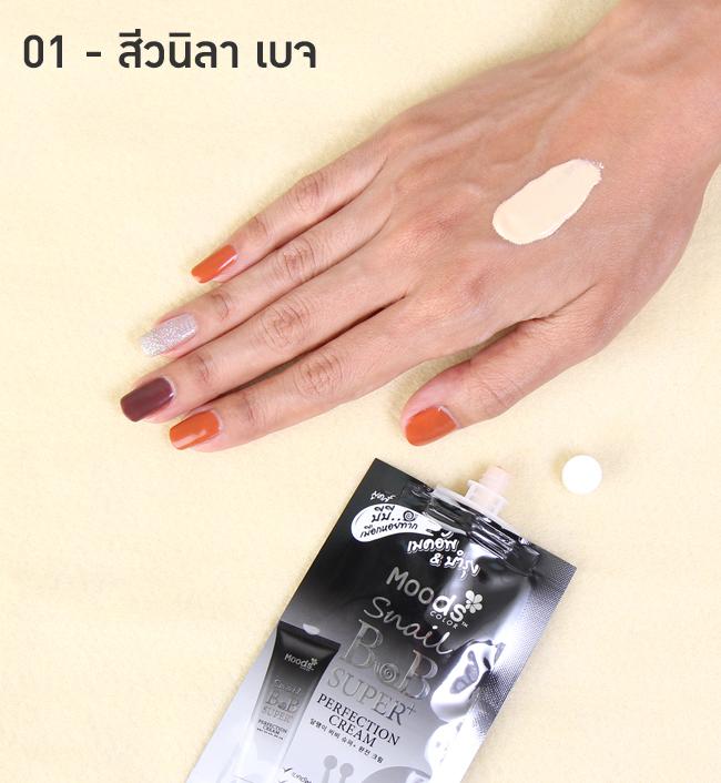 Многофункциональный BB крем из Тайланда с экстрактом секреции улитки Moods Snail BB Super Perfection Cream Belov 10 мл.