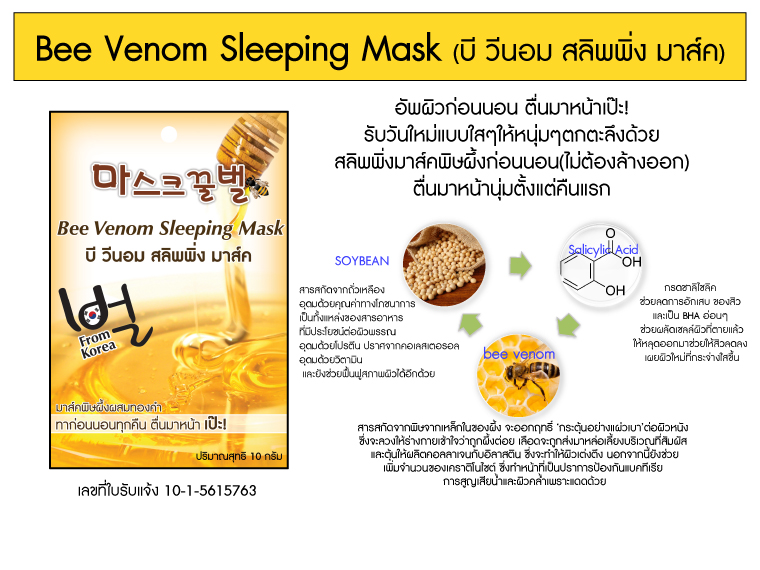 Натуральная ночная несмываемая маска с пчелиным ядом Fuji Bee Venom Sleeping Mask 10 гр. Корея. Fuji-Bee-Venom-Sleeping-Mask