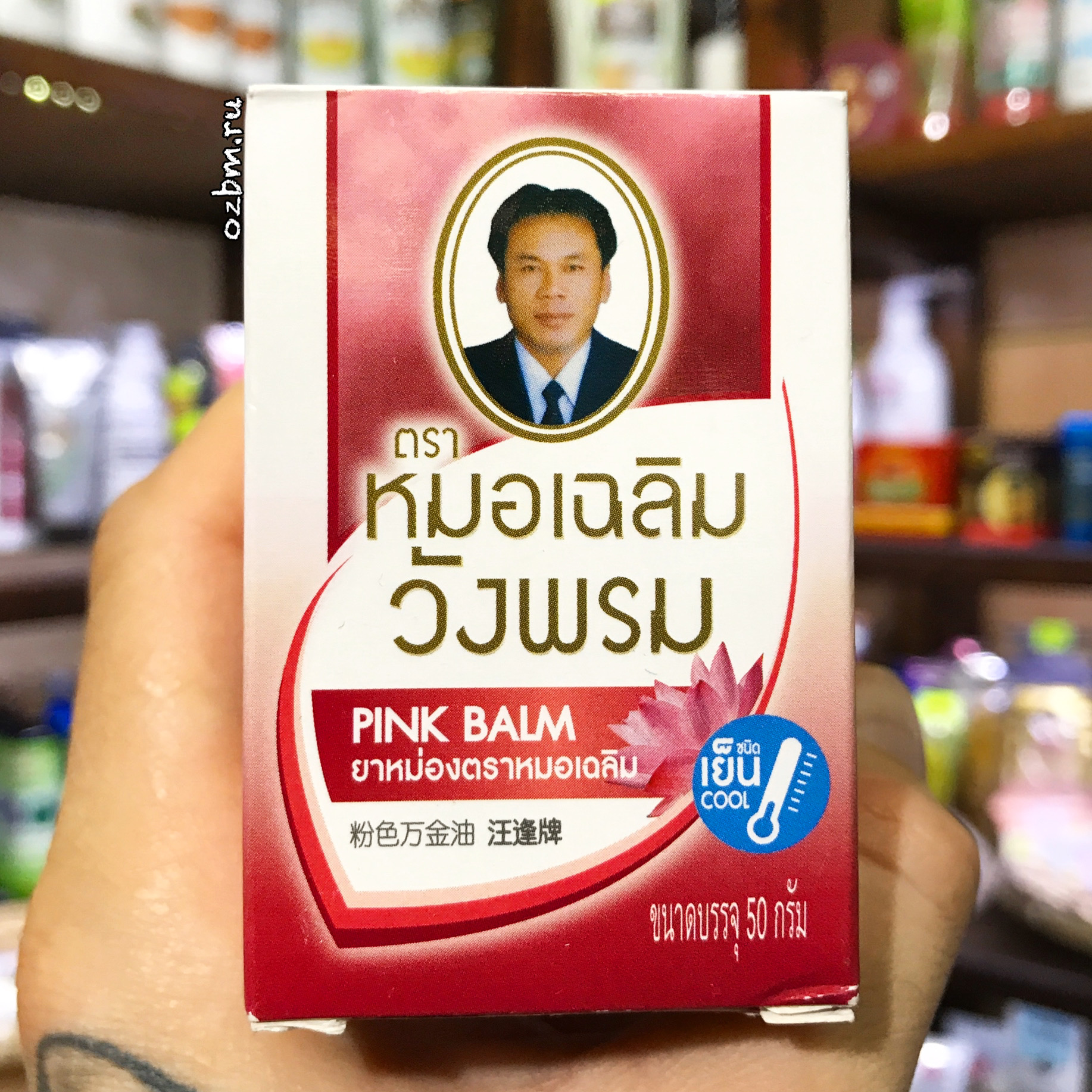 Тайский лечебный розовый бальзам Вангпром с лотосом WANG PROM Pink Balm 50 мл. таиланд