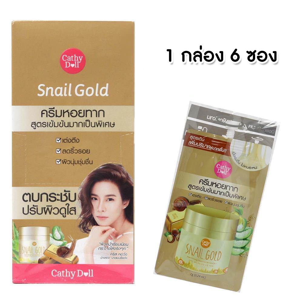 Тайский подтягивающий крем для лица против морщин с улиточной слизью Snail Firming Gold Cream Cathy Doll 6 гр. КУПИТЬ ТАЙСКИЙ УЛИТОЧНЫЙ КРЕМ
