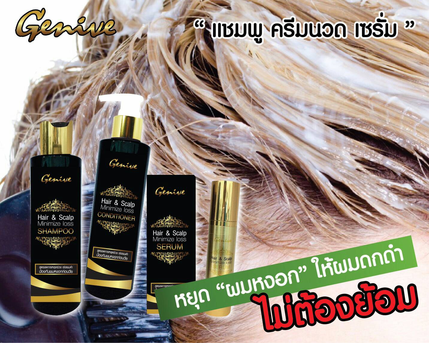 Тайский шампунь и кондиционер для роста волос Genive Hair and Scalp Minimize Loss купить в москве